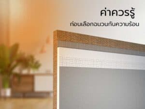 Thermal insulation material, foam wall.