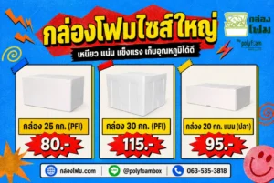 foambox, Styrofoam box