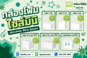 foambox, Styrofoam box
