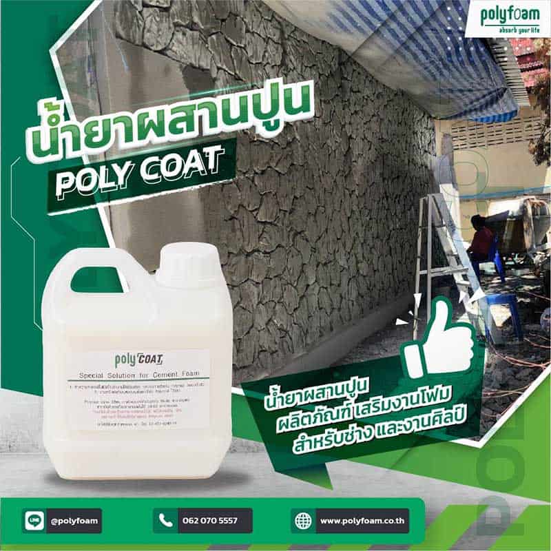 polyfoam-polycoat